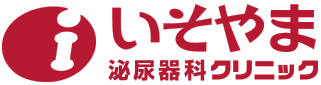 いそやま泌尿器科クリニック